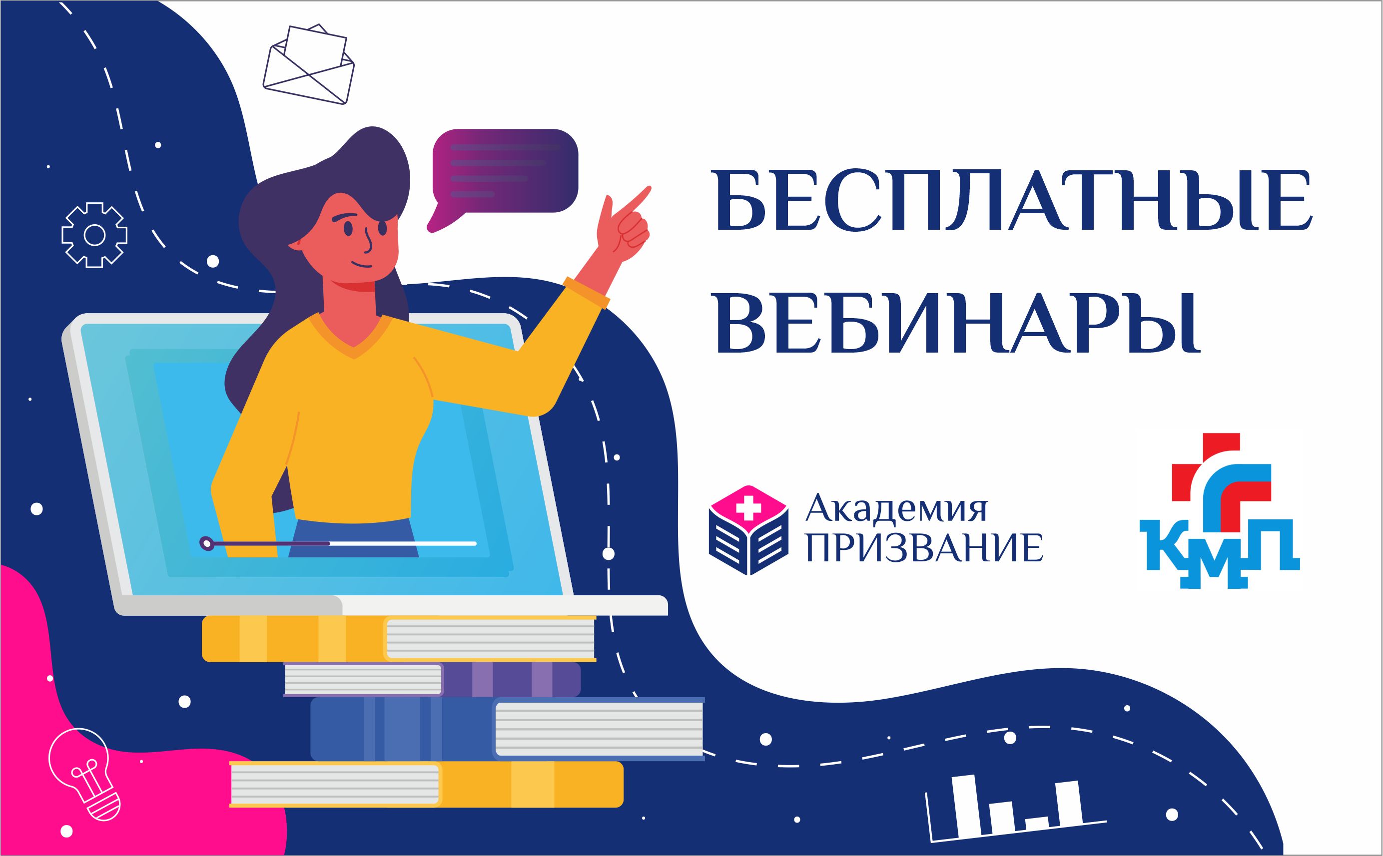 Приглашаем на вебинары